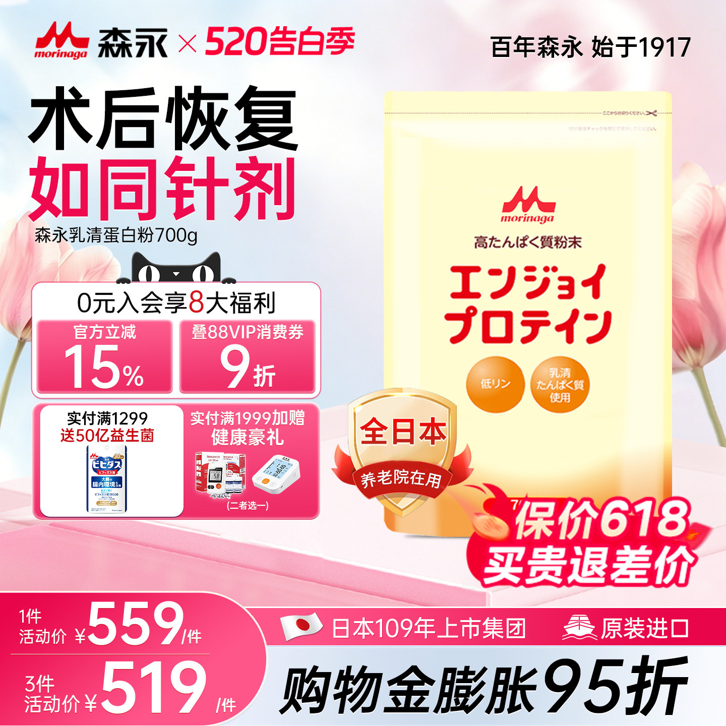 森永分离乳清蛋白粉动物蛋白质补充成人老年术后恢复营养品免疫力