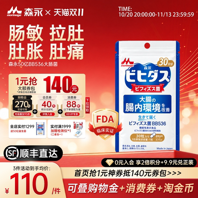 日本森永益生菌孕妇调理肠胃易激