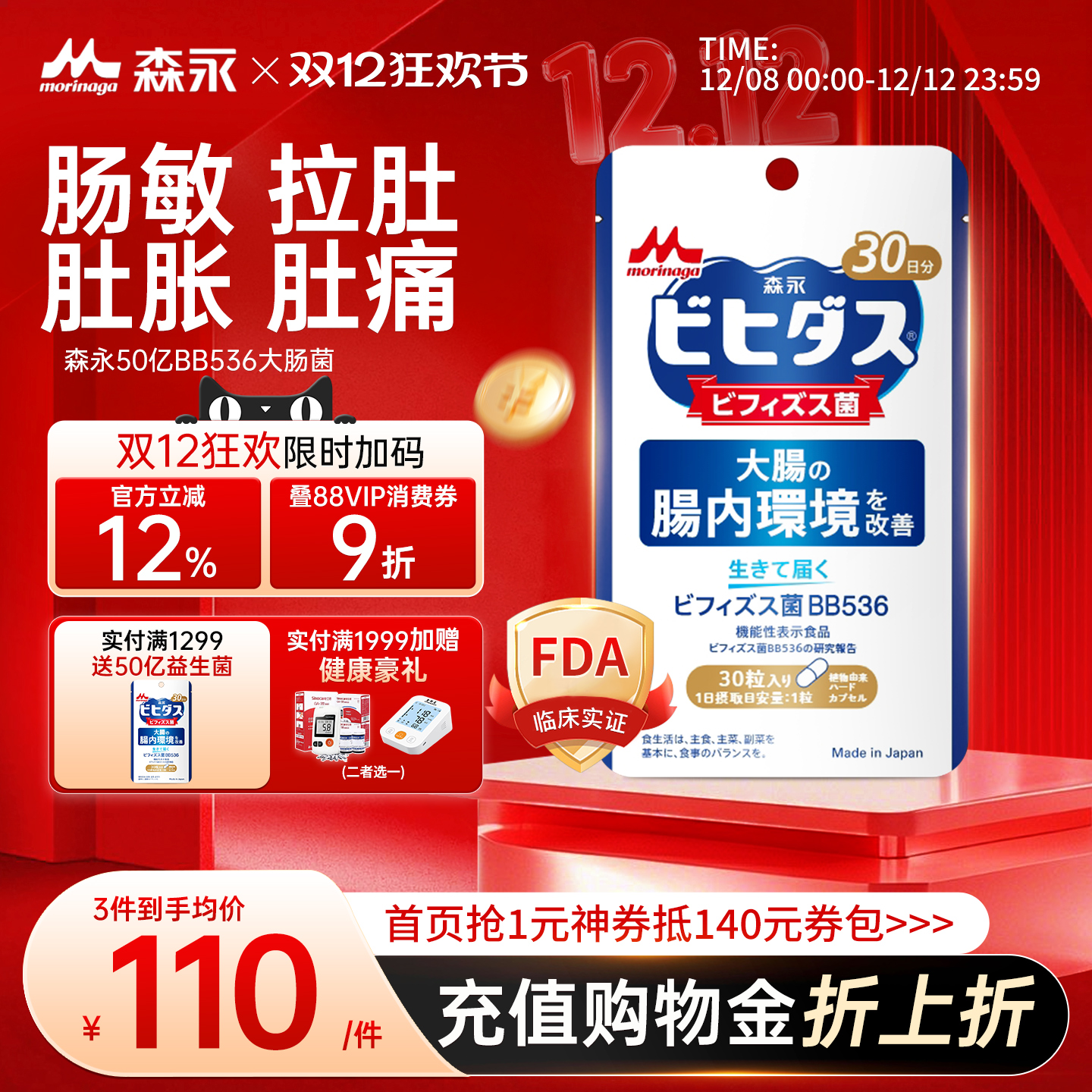 森永益生菌调理肠胃孕妇肠易激