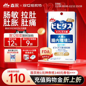 森永BB536广谱益生菌大人调理肠胃成人双歧杆菌肠道易激养胃胶囊