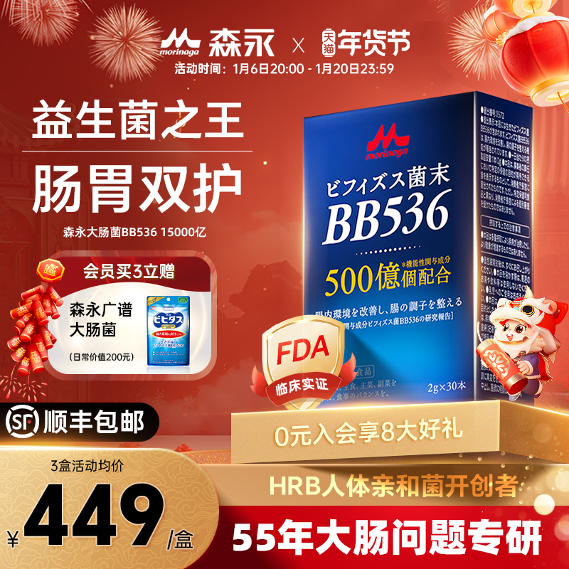 森永BB536益生菌大人调理肠胃肠道肠易激15000亿双歧杆菌养胃粉