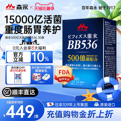 森永15000亿大肠益生菌调理肠胃