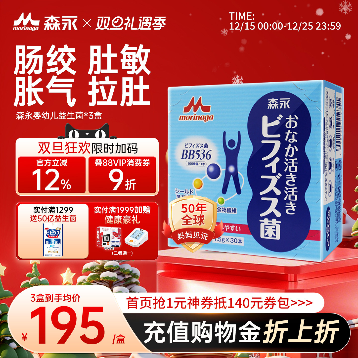 森永母乳益生菌BB536儿童婴幼儿宝宝调理肠胃肠道免疫双歧杆菌粉