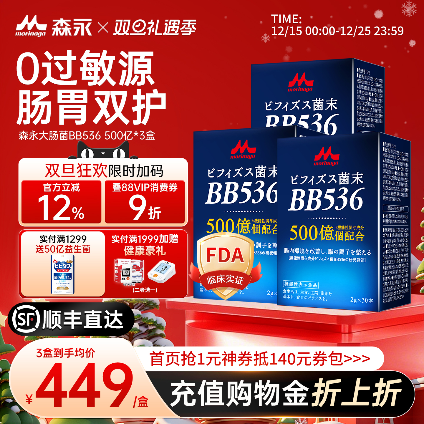 森永大肠益生菌调理肠胃养胃粉