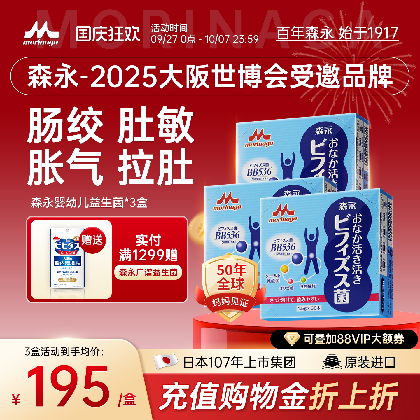 森永儿童益生菌调理肠胃肠道
