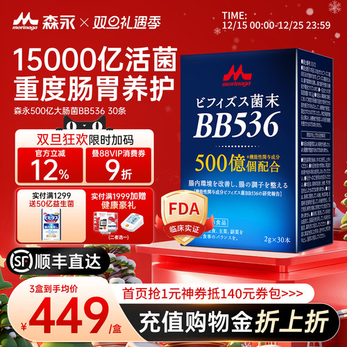 森永15000亿大肠益生菌调理肠胃