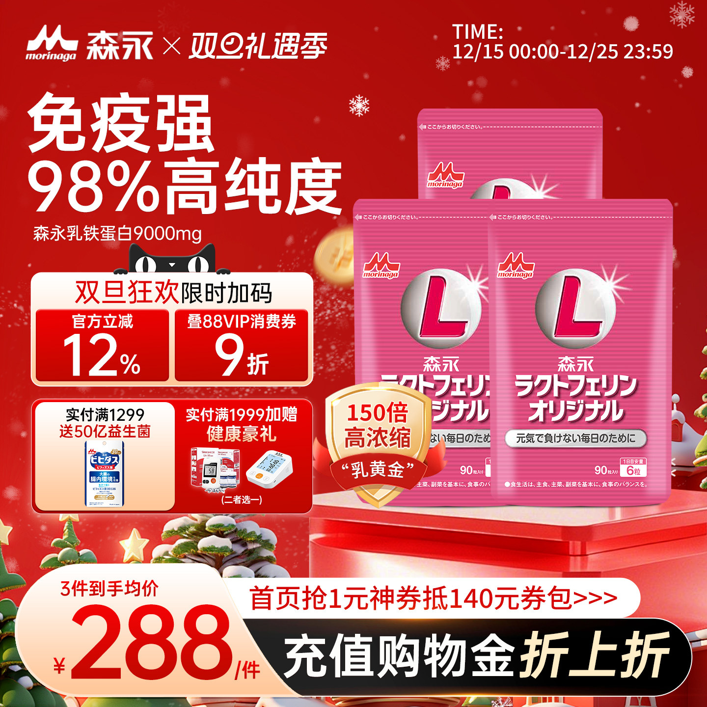 森永乳铁蛋白9000mg免疫力