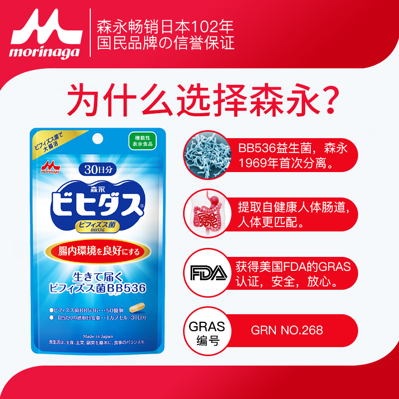 森永BB536日本广谱益生菌大人调理肠胃老人儿童双歧杆菌肠道胶囊
