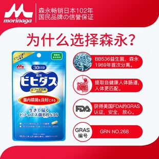 森永BB536日本进口成人益生菌大人调理肠胃肠道双歧杆菌胶囊