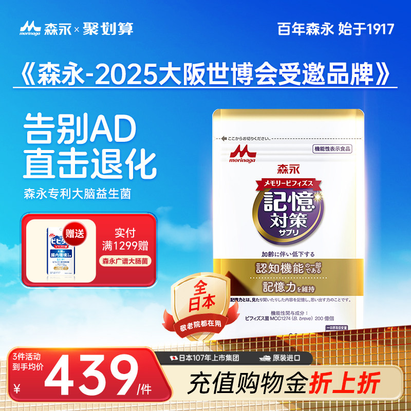 森永专利大脑菌进口补脑记忆力预防老年记性差健忘痴呆保健品の药