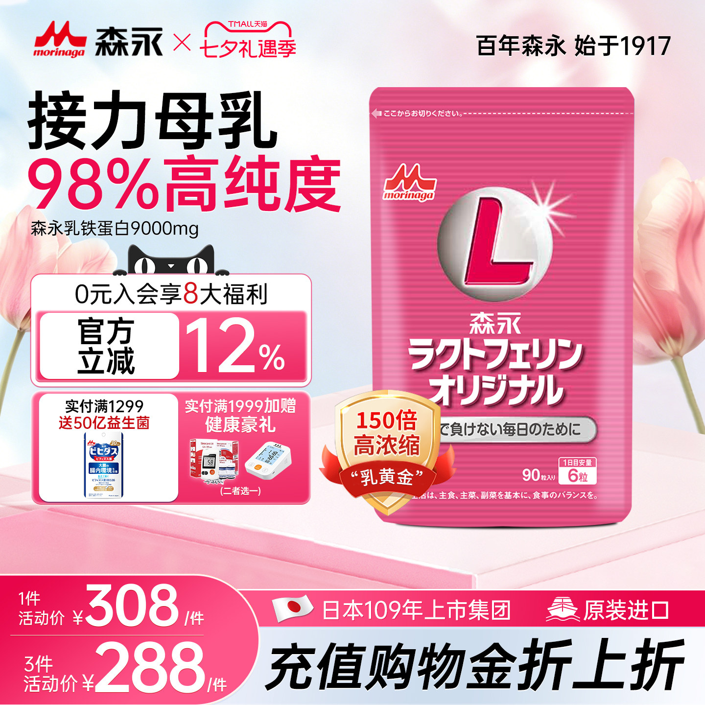 森永乳铁蛋白9000mg婴幼儿宝宝牛初乳儿童免疫力免疫球蛋白非奶粉