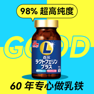 Morinaga森永乳铁蛋白18000mg儿童婴幼儿成人免疫免疫球蛋白