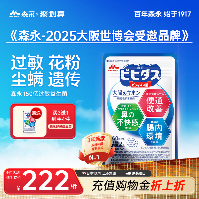 森永舒鼻益生菌调理过敏体质