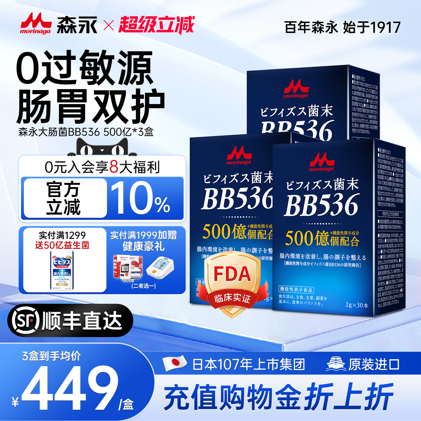 森永大肠益生菌调理肠胃养胃粉