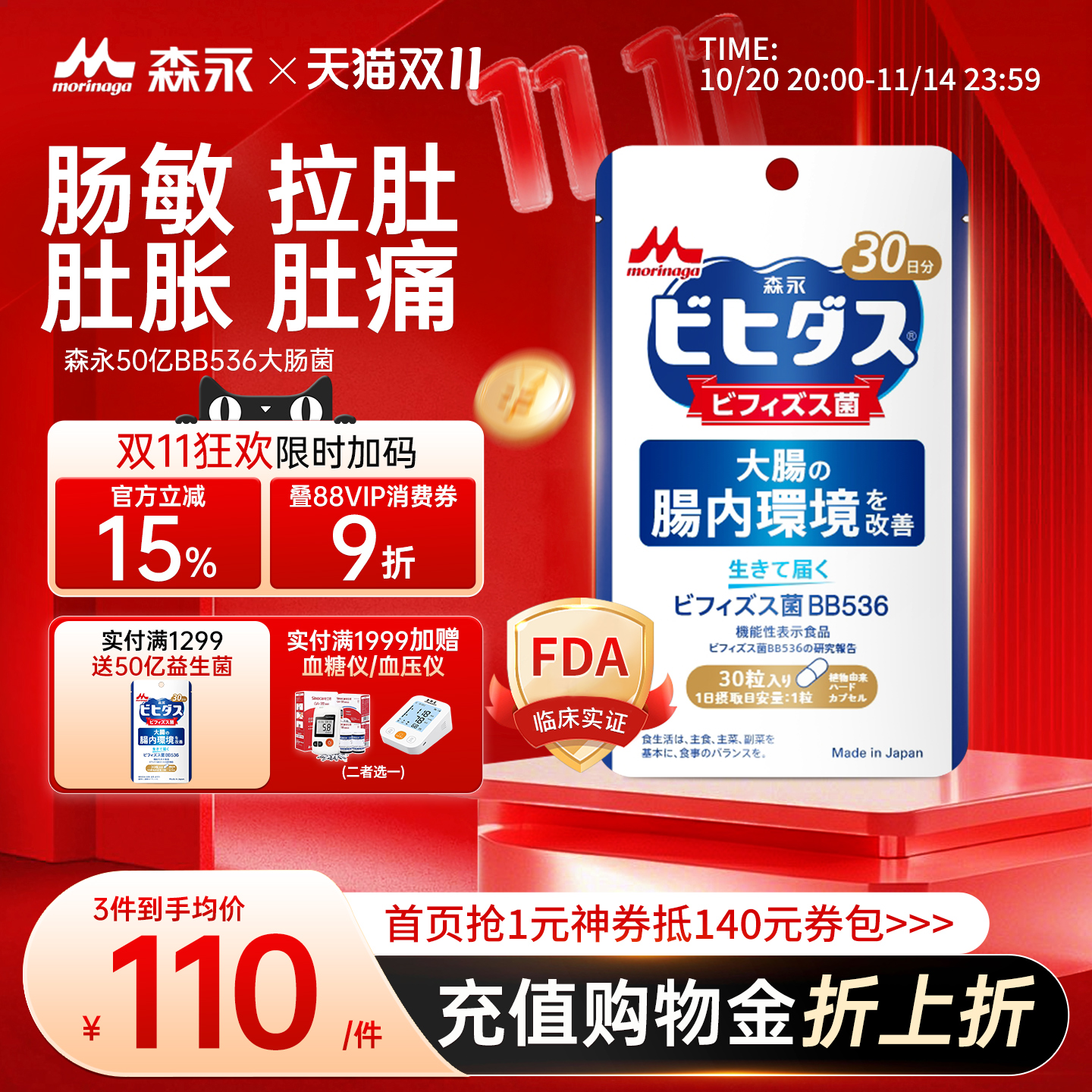 森永益生菌调理肠胃孕妇肠易激
