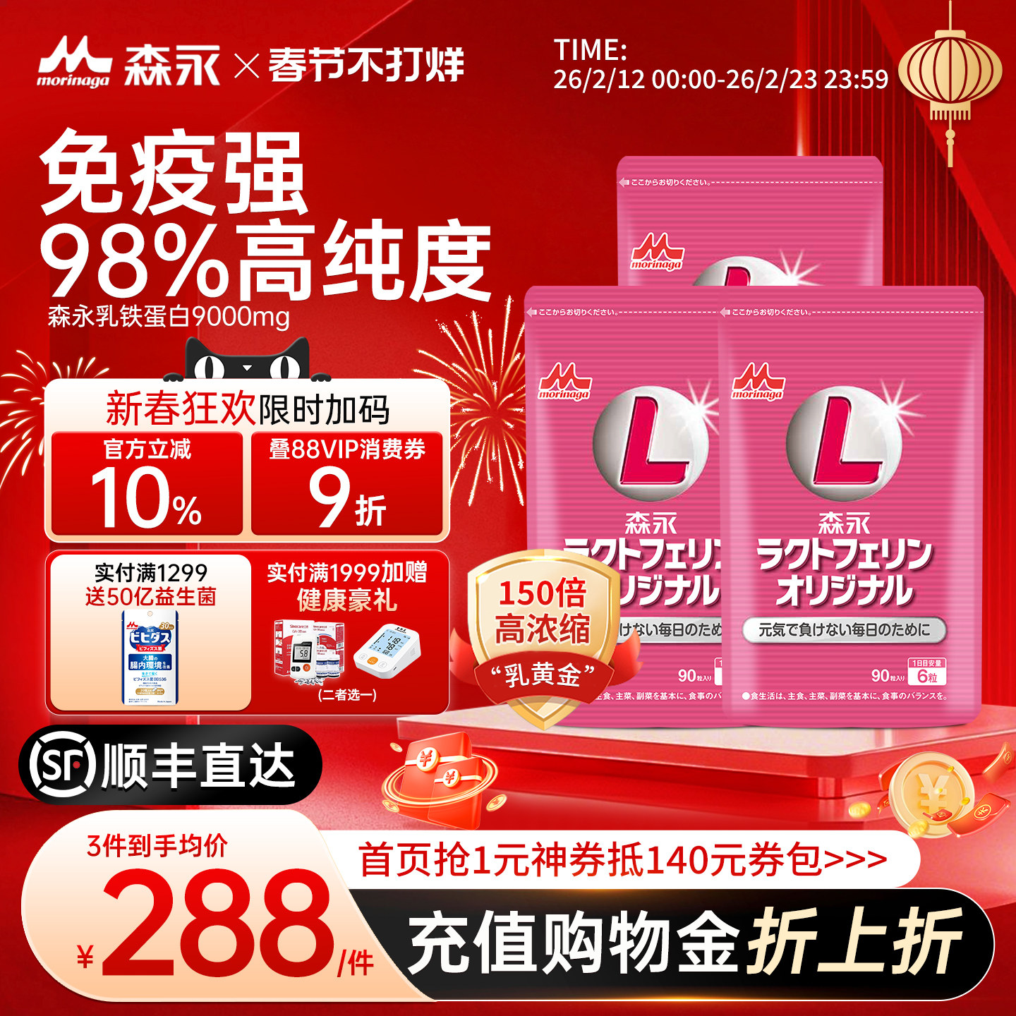 日本森永乳铁蛋白9000mg儿童婴幼儿成人免疫进口免疫球蛋白抵抗力