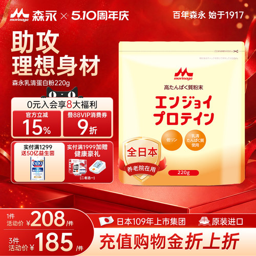 森永女性健身乳清蛋白塑形