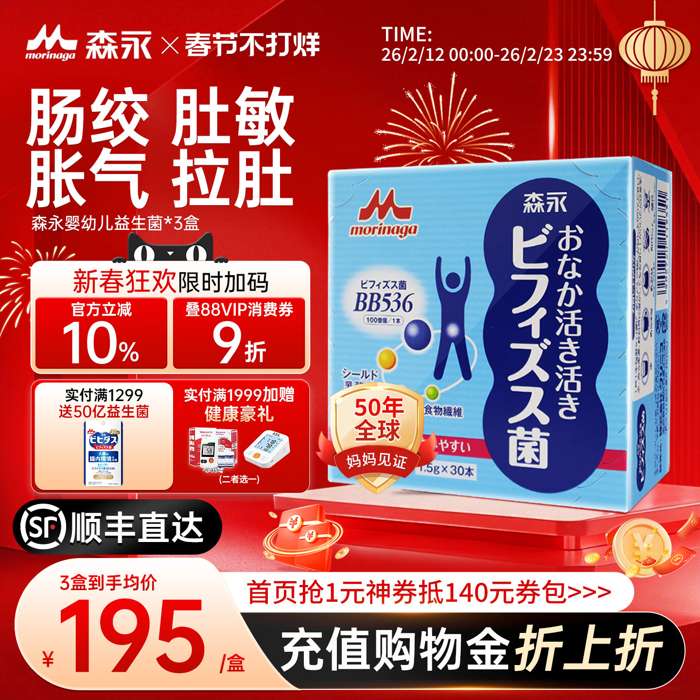 森永母乳益生菌BB536儿童婴幼儿宝宝调理肠胃肠道免疫双歧杆菌粉