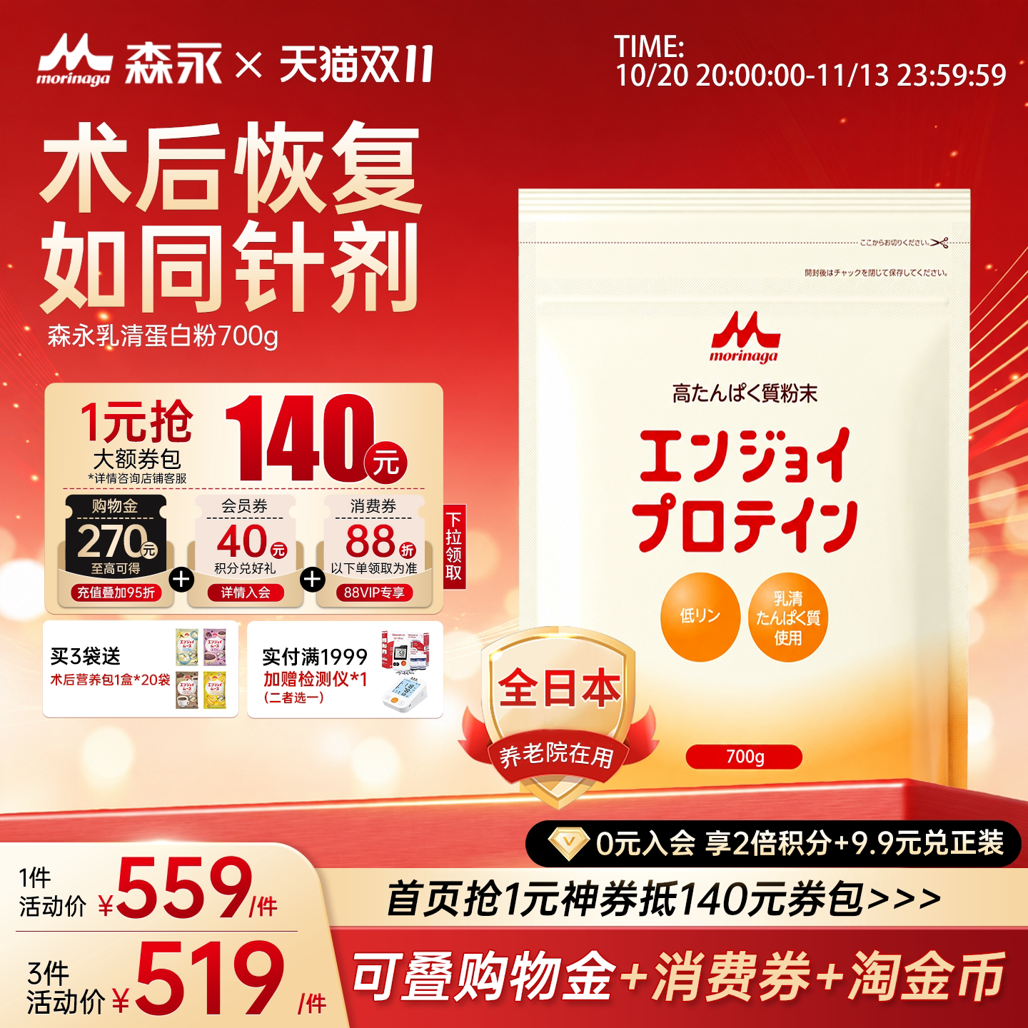 森永分离乳清蛋白粉动物蛋白质补充成人老年术后恢复营养品免疫力