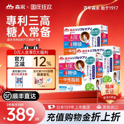森永专利三用粉中老年血糖血脂压