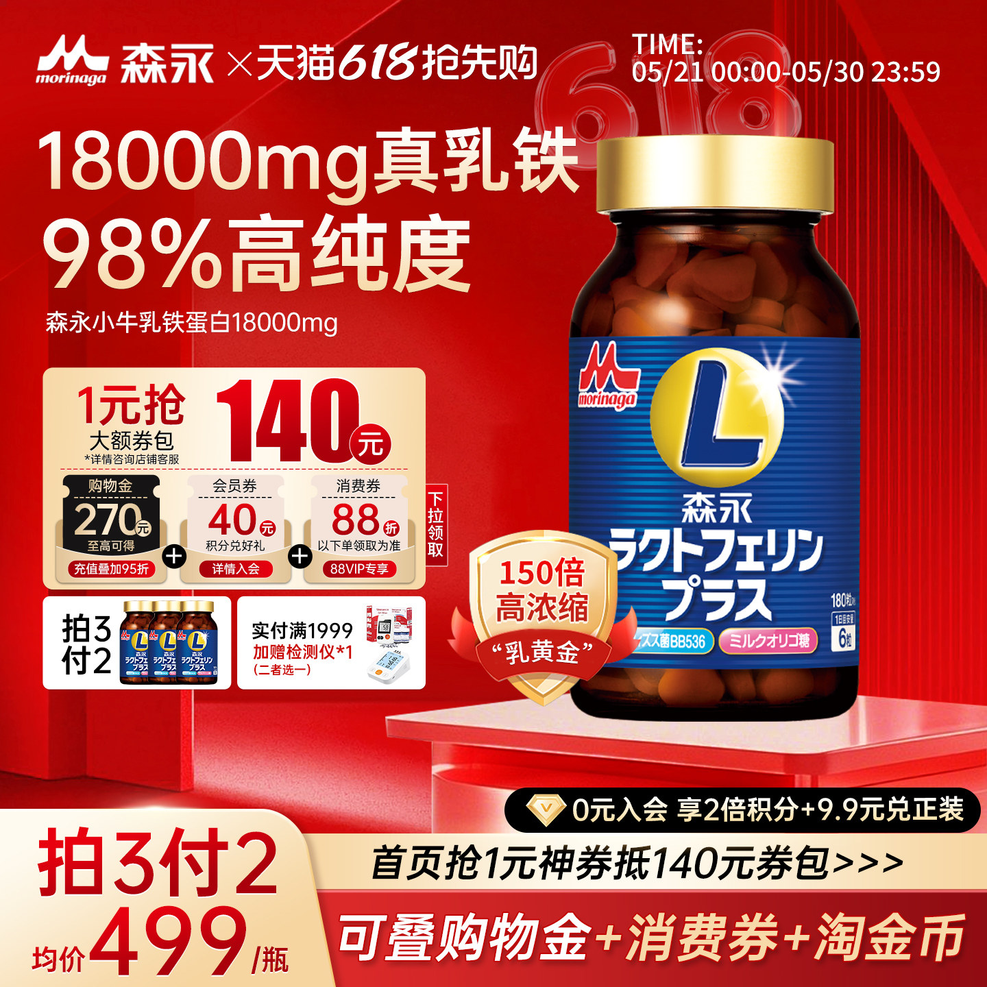 森永小牛乳铁蛋白plus18000mg儿童免疫球蛋白抵抗力【部分临期】