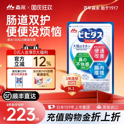 森永BB536益生菌儿童肠道免疫力