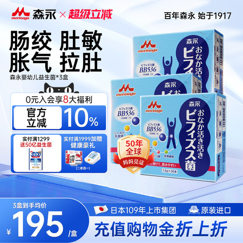 森永儿童益生菌调理肠胃肠道