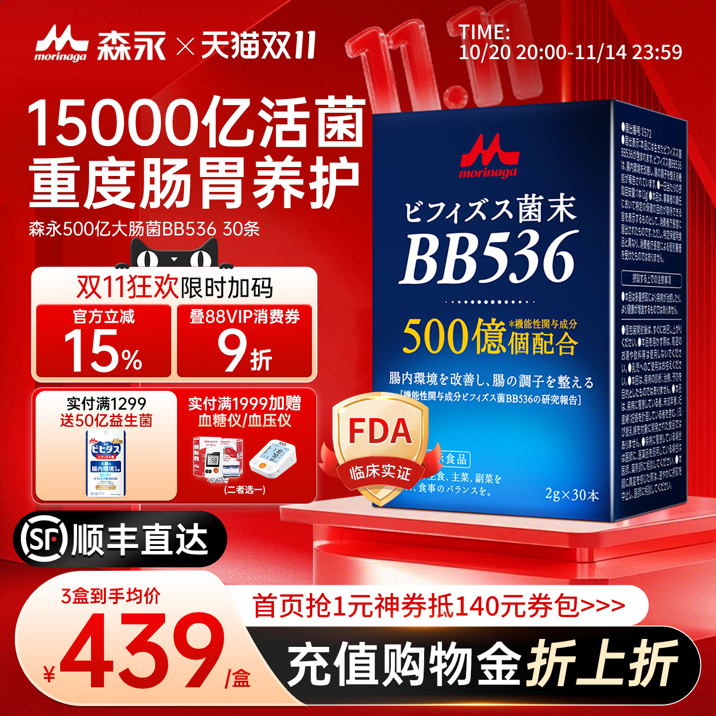 森永15000亿大肠益生菌调理肠胃