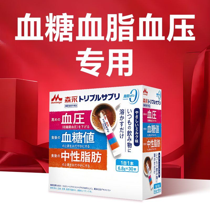 日本森永专利三肽血糖压脂健康高