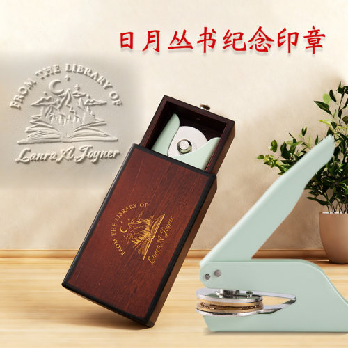 日月系列从书钢印  手钳钢印定制 压花压纹凹凸钢印定制 DIY来图定制