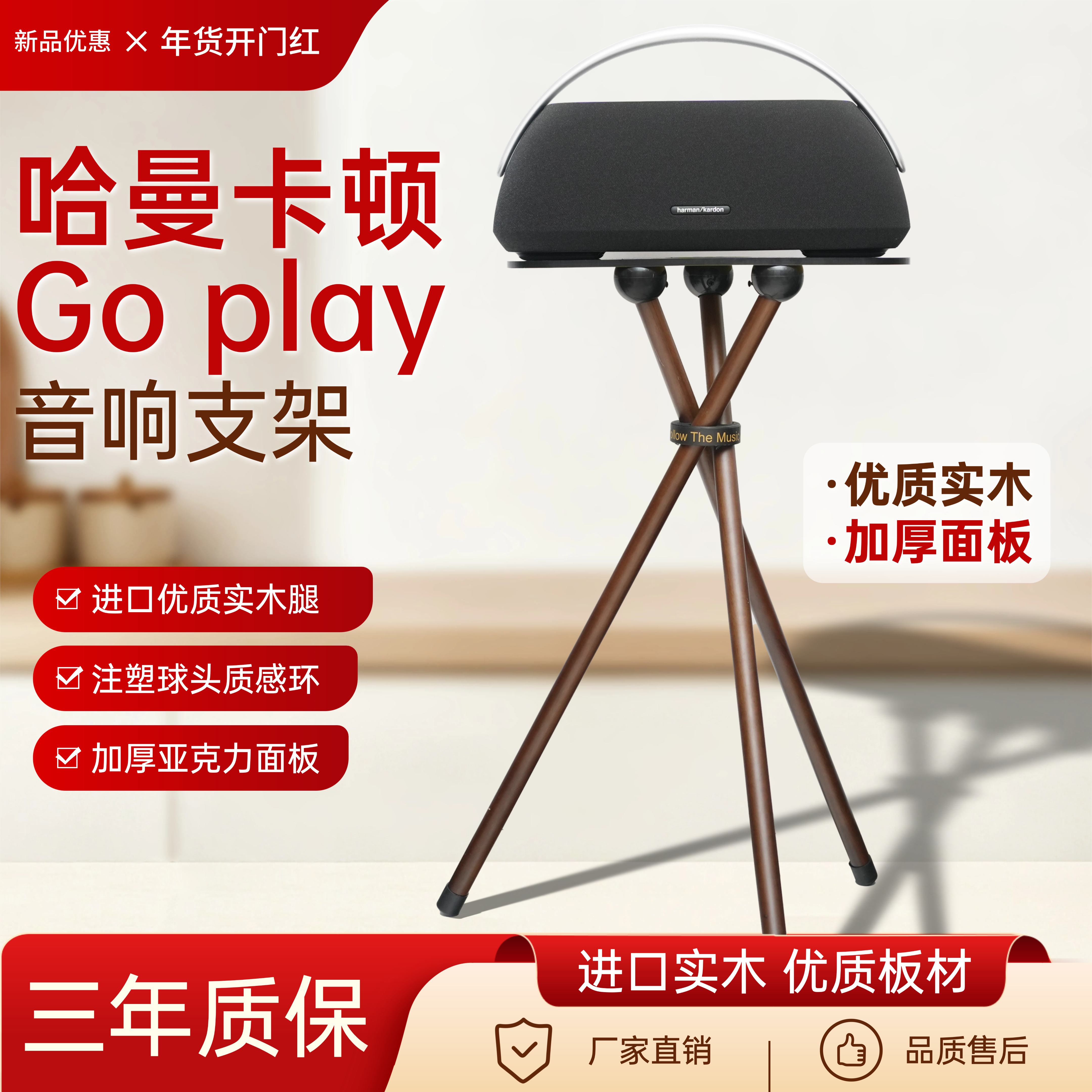 哈曼卡顿go play2/3代音箱支架加厚实木简约落地音响支架减震底座