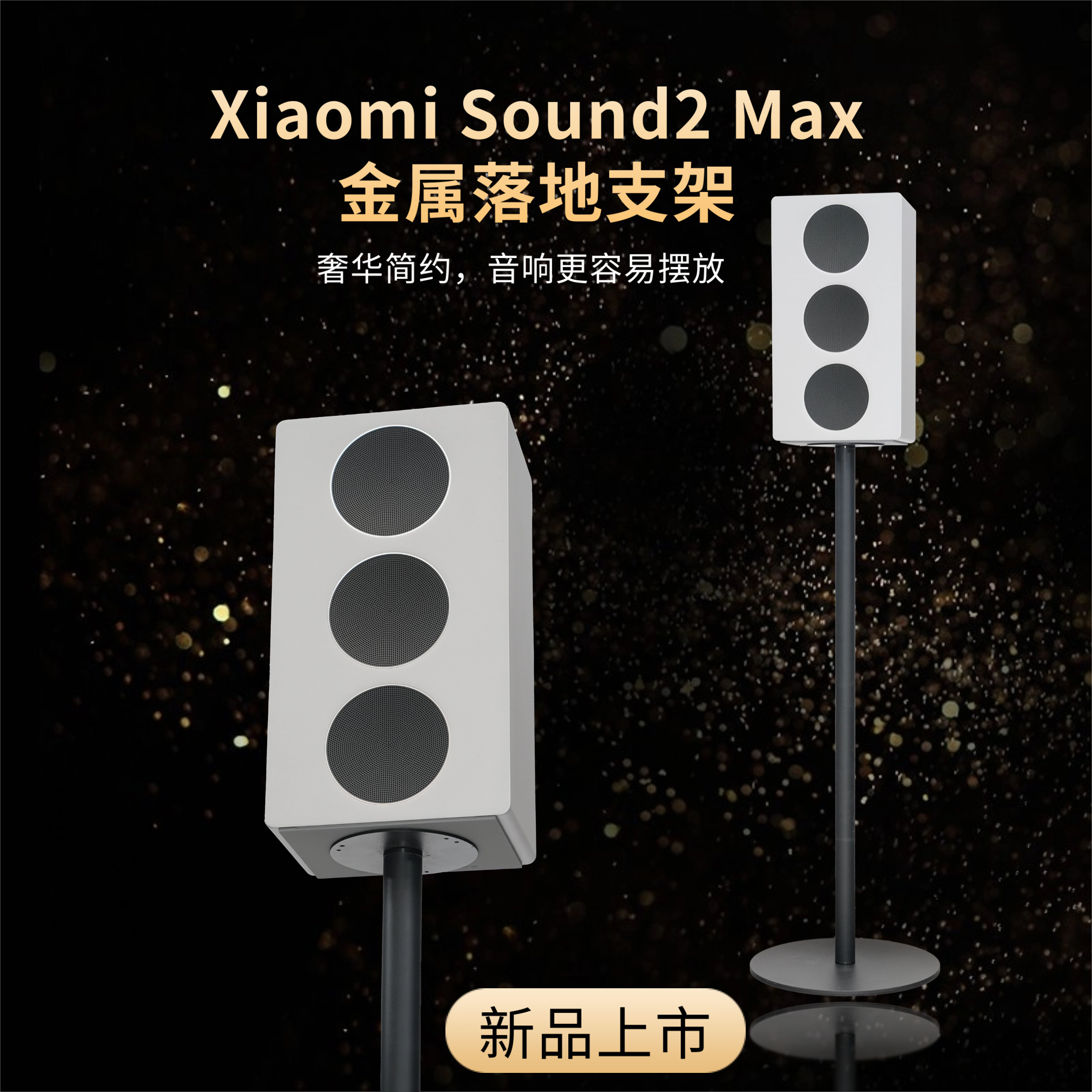 小米Xiaomi Soundx2 Max音箱金属落地支架全金属可隐藏线音响支架