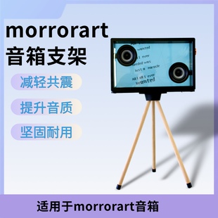 ART悬浮透明歌词字幕音响金属托盘实木支架 适用于MORROR