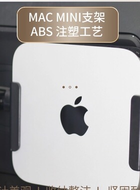 适用Mac mini壁挂支架苹果MacMini M1 M2 2023主机墙面金属保护套