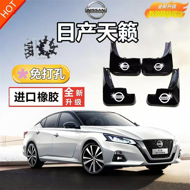 天籟專用擋泥板原廠專用日產尼桑