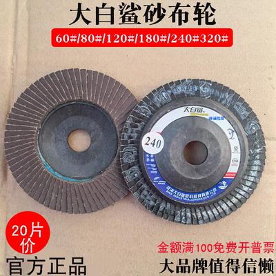 百叶片100*16打磨片百页片叶轮金属不锈钢平面砂布轮抛光片