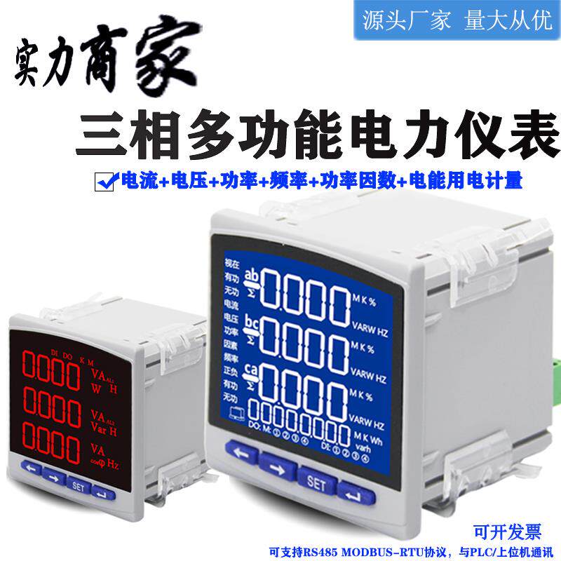 三相数显电流电压功率组合液晶多功能电力仪表电能计量数码表R485怎么样,好用不?