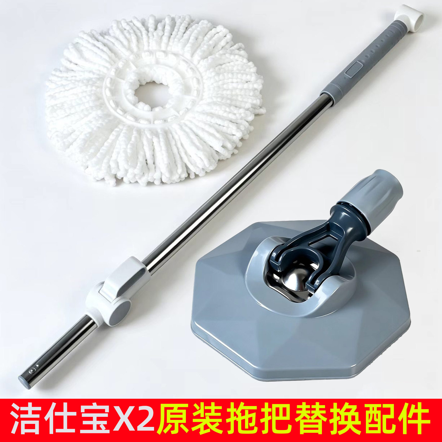洁仕宝X2原装拖把配件