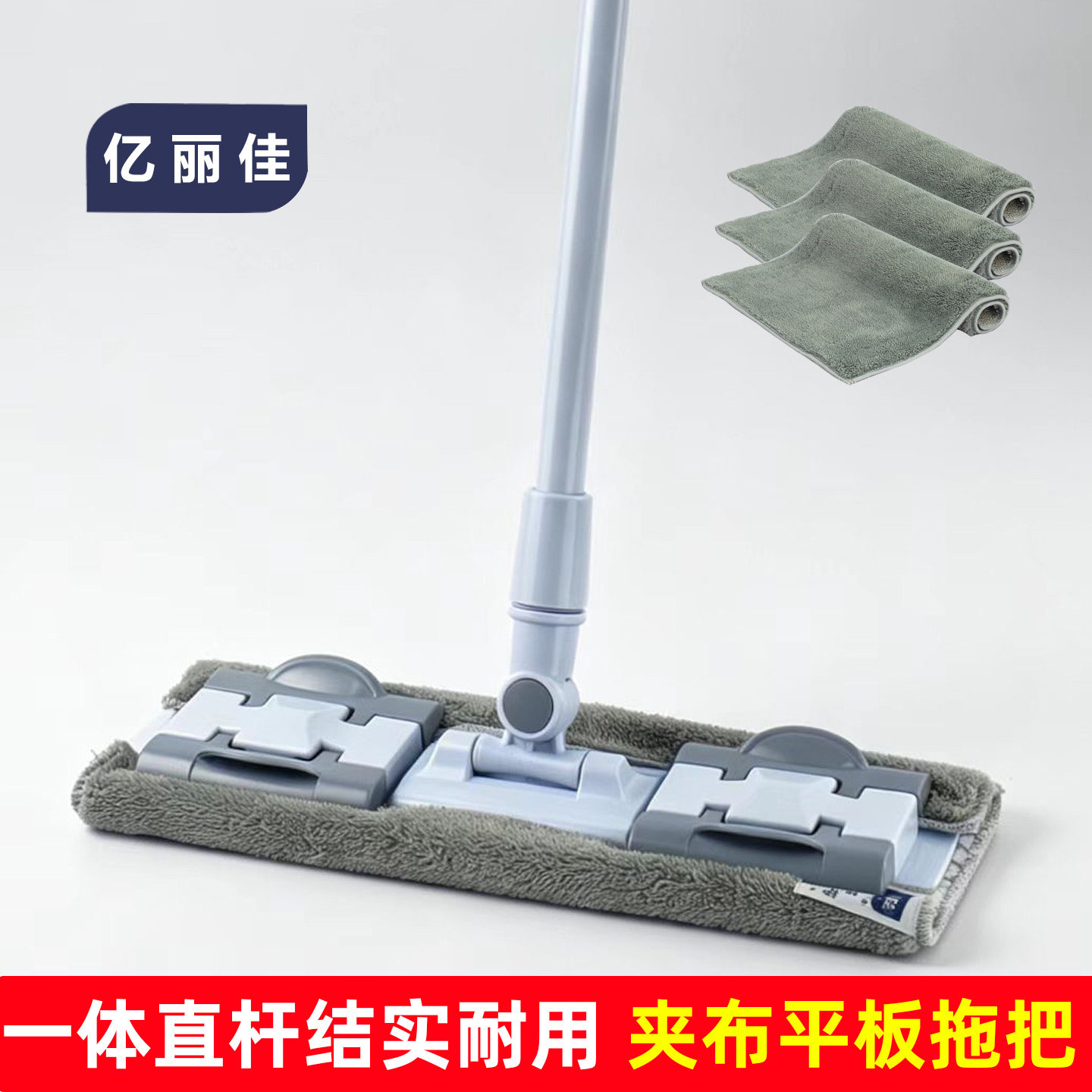 亿丽佳加长直杆平板拖把夹毛巾拖