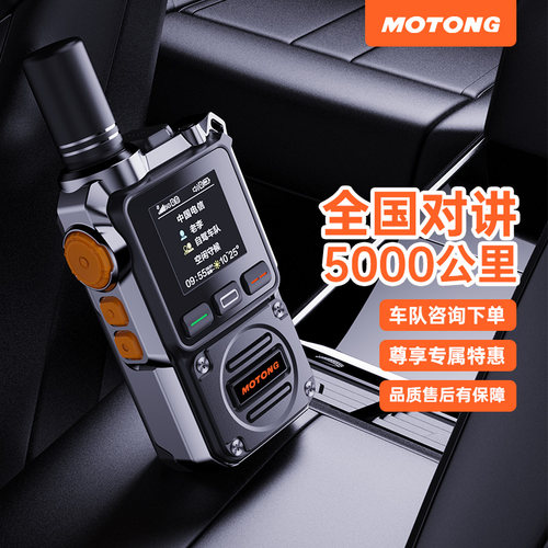 5g车队全国对讲机物流车载