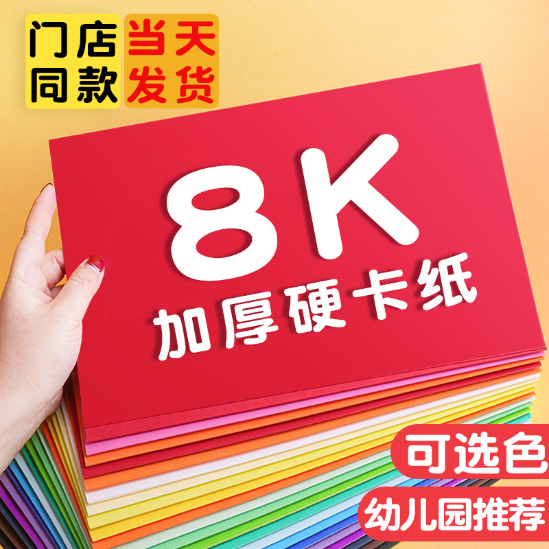 8k彩色卡纸可选色diy