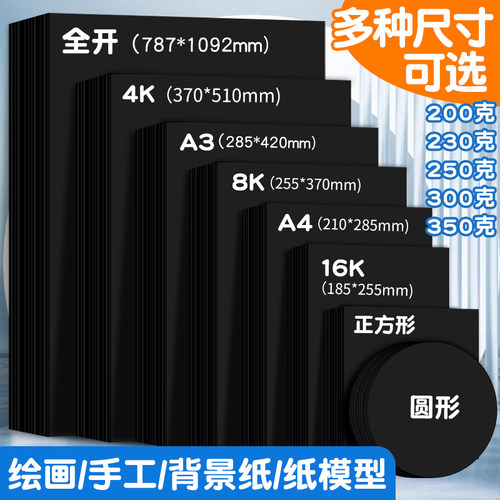 黑色卡纸硬加厚手工绘画背景专用