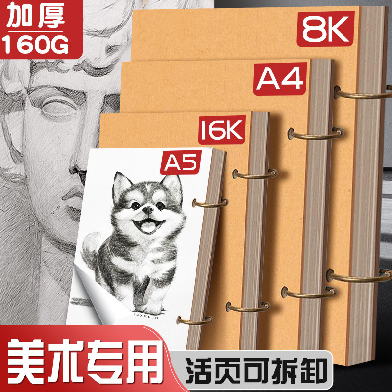 加厚活页素描本可拆卸绘画速写本