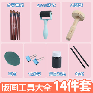 画凸版 diy手工材料木蘑菇马莲滚轮画刷画笔木磨拓木墨油墨丙烯颜料吹塑版 画拓印工具用品 画工具套装 吹塑纸版