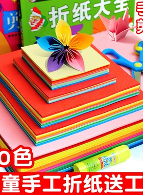 彩色折纸专用纸正方形彩纸软儿童幼儿园小学生手工制作材料包剪纸书折叠纸折纸书大全diy千纸鹤纸飞机教程书