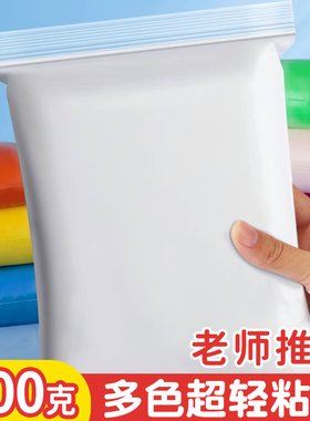 白色超轻粘土500克儿童12色彩泥橡皮泥小学生红色泡泡袋装黏土幼儿园大包装太空泥单色24色36色diy材料包轻质