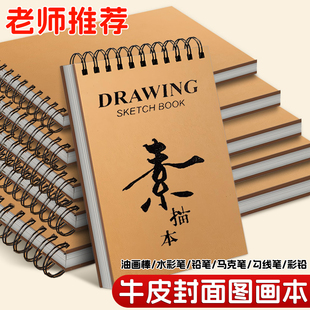 A4素描本加厚空白画本小学生专用8k美术生绘画本a5儿童幼儿园画画a3速写本侧翻上翻16开牛皮硬壳竖版160G手绘
