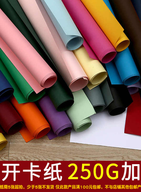 全开1k正度卡纸250g大张大号黑色超大彩色卡纸厚手工幼儿园学生硬卡纸画画灰色diy材料装饰背景纸