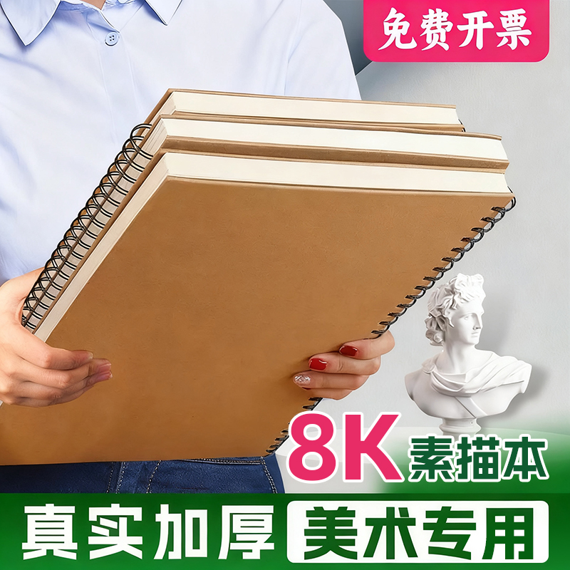 8k素描本美术生画室专用加厚垫板