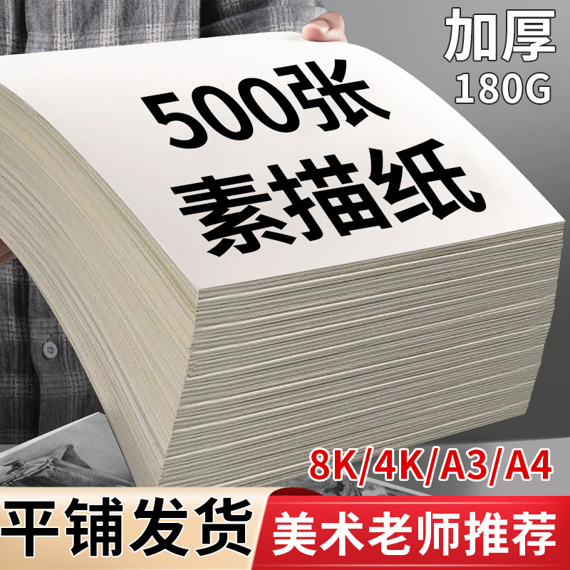 500张素描纸8k美术生专用4k铅画纸a4儿童绘画加厚美术纸画画纸初